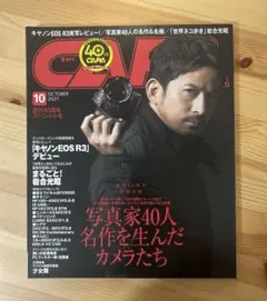 CAPA 2021年10月号 創刊40周年スペシャル号