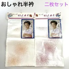 京の小物 おしゃれはんえり 2枚セット ピンク系＆オレンジ系 和装小物