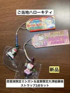 2026年最新】キティ滋賀県限定の人気アイテム - メルカリ