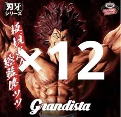 Grandista 範馬勇次郎　フィギュア　12体