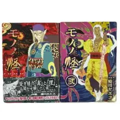 漫画】モノノ怪6巻セット - メルカリ
