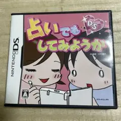 【希少ソフト】占いでもしてみようかDS