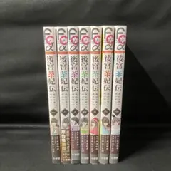 ※非全巻セット※後宮茶妃伝　1巻〜7巻セット！