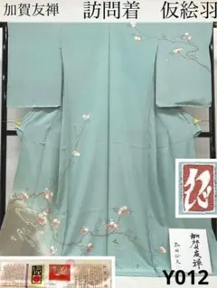 加賀友禅 太田征夫 落款入 訪問着 仮絵羽 未仕立て品 正絹 Y012 - メルカリ