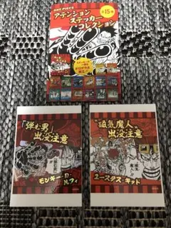 ONEPIECE アテンションステッカーコレクション
