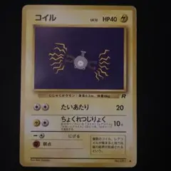 コイル ● 第4弾拡張パック ロケット団