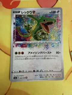 ポケモンカード レックウザ アメイジング