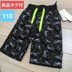 【早い者勝ち】新品タグ付　ハーフパンツ　恐竜　半ズボン　スポーツ　110