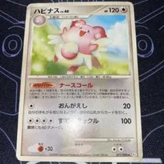 ハピナス LV.40 HP120 ポケモンカード 071/096 2008年 - メルカリ