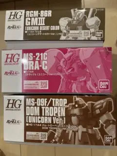 HG 赤いMS3機セット（マラサイ＆ヤクトドーガ＆ゾゴック） - メルカリ