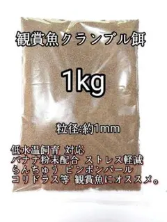 아쿠아리움 피쉬 크럼블 피드 아유 소프트 EPC3 1kg 그레인 1mm 금붕어 열대어