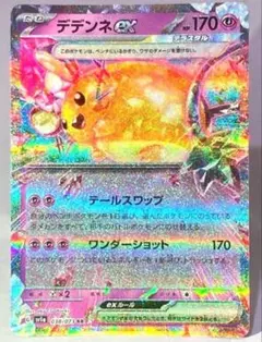 デデンネex RR スカーレット&バイオレット 強化拡張パック トリプレットビー