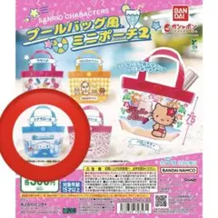 サンリオ プールバック風ミニポーチ
