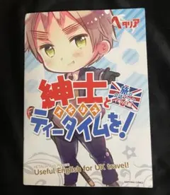 2026年最新】ヘタリア 旅の会話の人気アイテム - メルカリ
