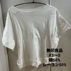 無印良品 白Tシャツ