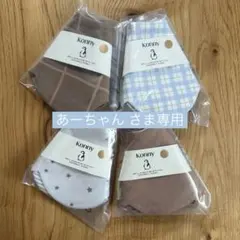 【あーちゃん さま専用】konny スタイ ローリング 新色 リバーシブル 4枚