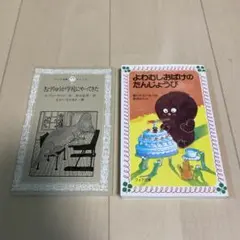 フォア文庫2冊セット