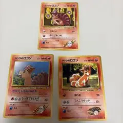 旧裏 ロコン タケシのロコン カツラのロコン等 5枚セット - メルカリ