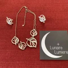 ラフィア　ルネールルミエール　リーフネックレスイヤリングセット訳あり