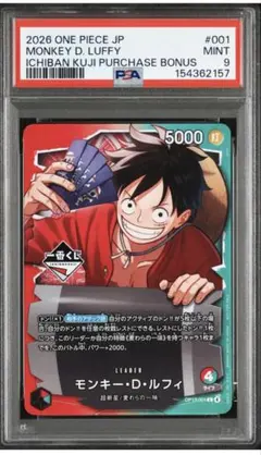 PSA9 ワンピースカード モンキー・D・ルフィ 一番くじ - メルカリ