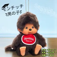 Monchhichi Boy Keychain Plush Mascot ☆New☆Same-day Shipping