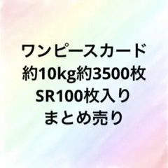 ワンピースカード　まとめ売り