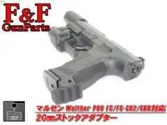 マルゼンワルサーP99 FS/FSCO2/GBB対応 20mmストックアダプターのサムネイル