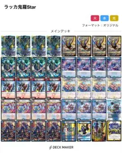 2025年最新】ラッカ鬼羅starの人気アイテム - メルカリ