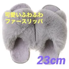 スリッパ おしゃれファー クロスサンダル ルーム暖かい 室内履き冬もこもこグレー
