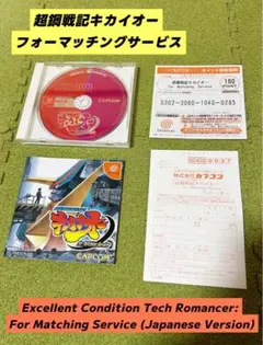 DC】【帯付】超鋼戦記キカイオー for Matching Service - メルカリ