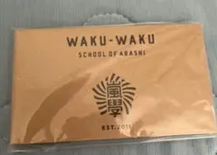 【未使用】嵐　付箋　ワクワク学校