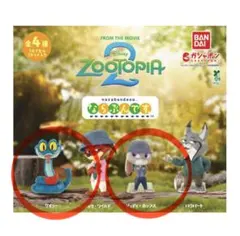 ズートピア2 ガチャガチャ　ならぶんです　ジュディ　ゲイリー