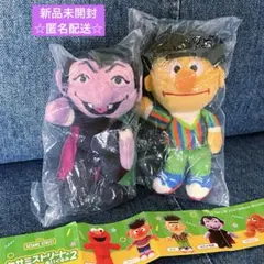 セサミストリートのぬいぐるみ2ボールチェーン付きマスコット バート カウント伯爵