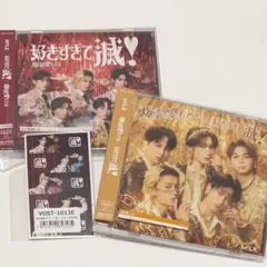 M!LK 好きすぎて滅 爆裂愛してる vos盤 通常版 2枚セット CDのみ