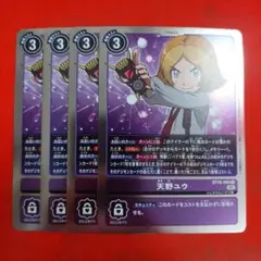 デジモンカード 天野ユウ R 4枚
