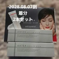 ANTEA ROLLER RICH 2本セットのサムネイル