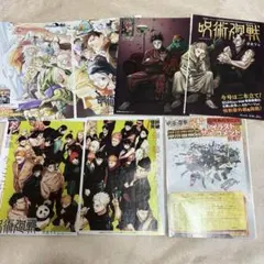 呪術廻戦 呪術廻戦≡ 週刊少年ジャンプ 本誌 切り抜き カラーページ 7枚