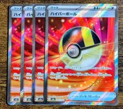 ポケモンカード ハイパーボール SR 4枚 汎用カード