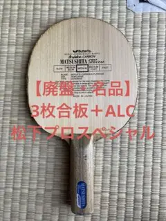 2026年最新】松下プロスペシャルの人気アイテム - メルカリ