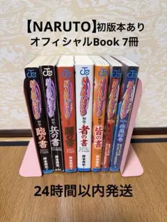 2026年最新】NARUTO ブックカバーの人気アイテム - メルカリ