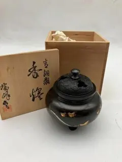 未使用に近い　瑞峰作　香炉　鉄鉢型四海波