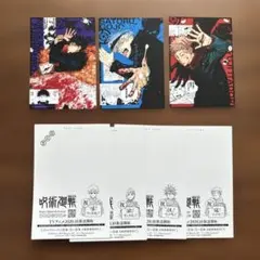 呪術廻戦 ポストカード 写真 非売品