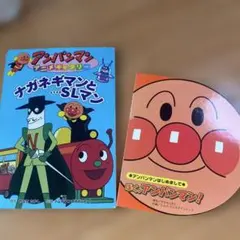 アンパンマン絵本2冊セット