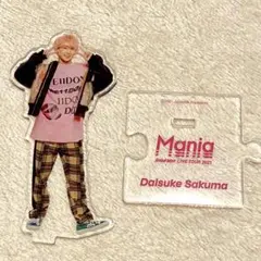 SnowMan LIVE TOUR 2021 Mania 佐久間大介 アクスタ