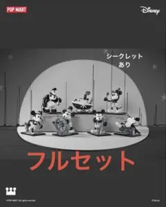 未開封　popmart 蒸気船ウィリー　フルセット