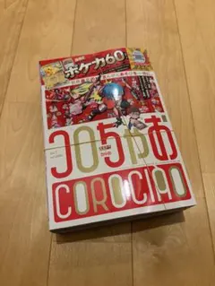 コロちゃお vol.1 2026年1月号 付録なし