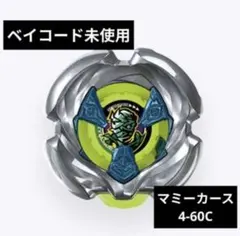 ベイブレードX ランダムブースターVol.8 マミーカース4-60C - メルカリ