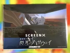 閃光のハサウェイ キルケーの魔女 10週目 入場特典 SCREENX