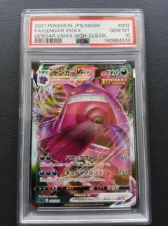 2026年最新】Pokemon Card Game カード名：ゲンガーVMAX ポケモン