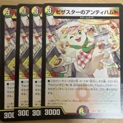 2026年最新】デュエルマスターズピザスターのアンティハムトの人気